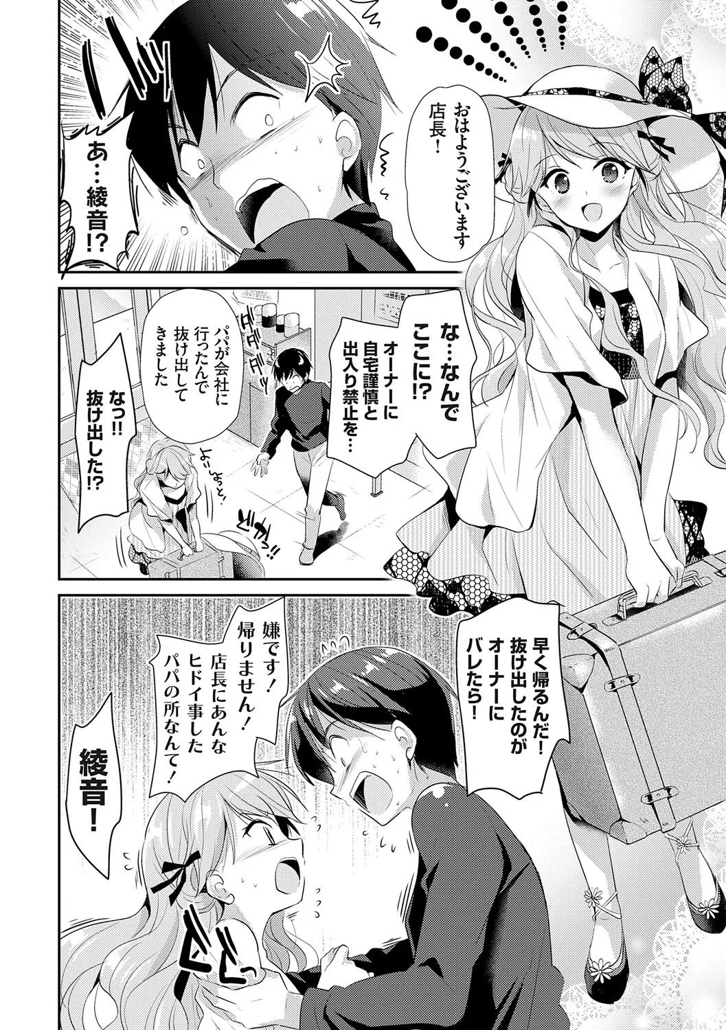 Page 188 of [Katase Nano] Anata to Watashi no Koiiro Moyou - The color of love between you and me. [Digital]