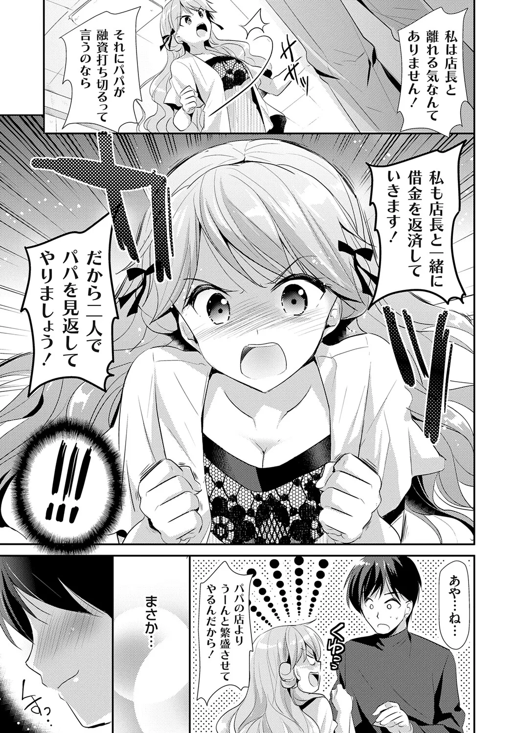 Page 189 of [Katase Nano] Anata to Watashi no Koiiro Moyou - The color of love between you and me. [Digital]