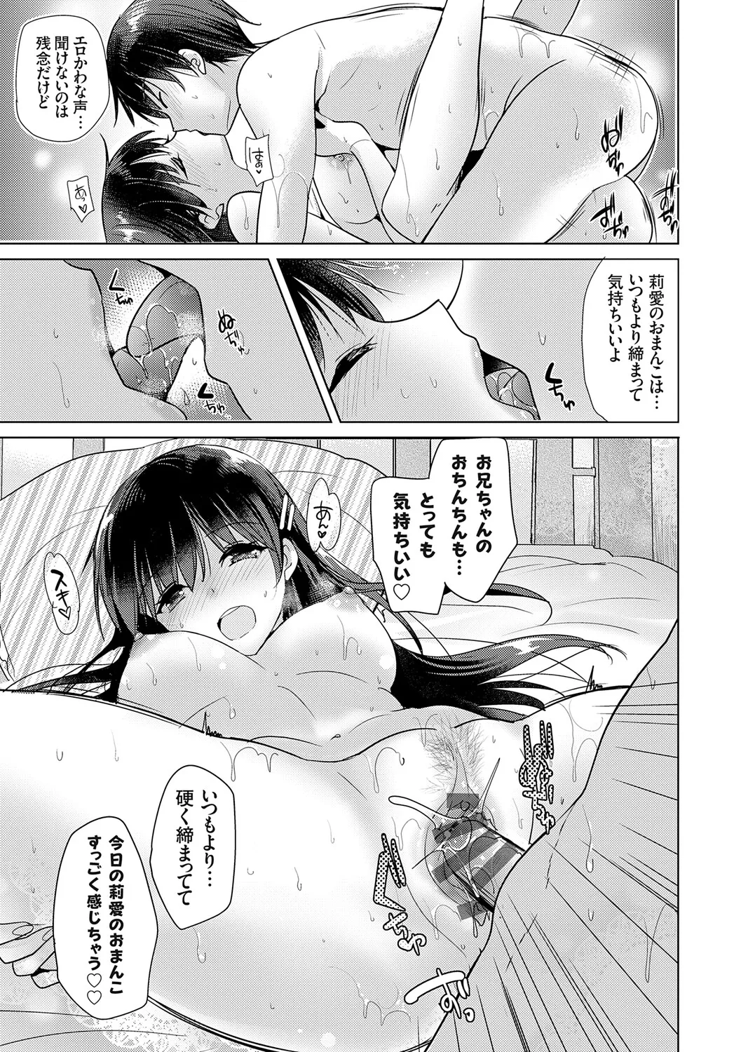 Page 19 of [Katase Nano] Anata to Watashi no Koiiro Moyou - The color of love between you and me. [Digital]