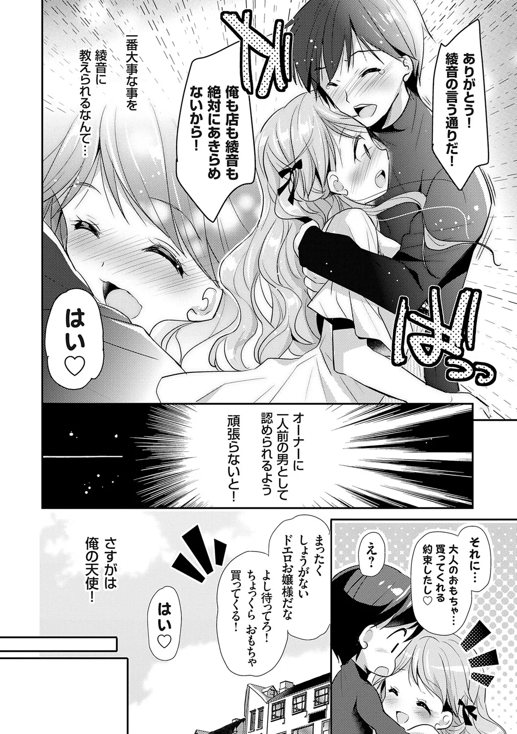 Page 190 of [Katase Nano] Anata to Watashi no Koiiro Moyou - The color of love between you and me. [Digital]