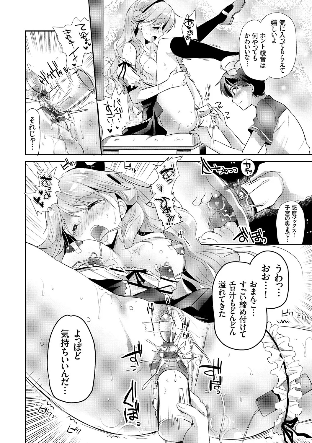 Page 194 of [Katase Nano] Anata to Watashi no Koiiro Moyou - The color of love between you and me. [Digital]