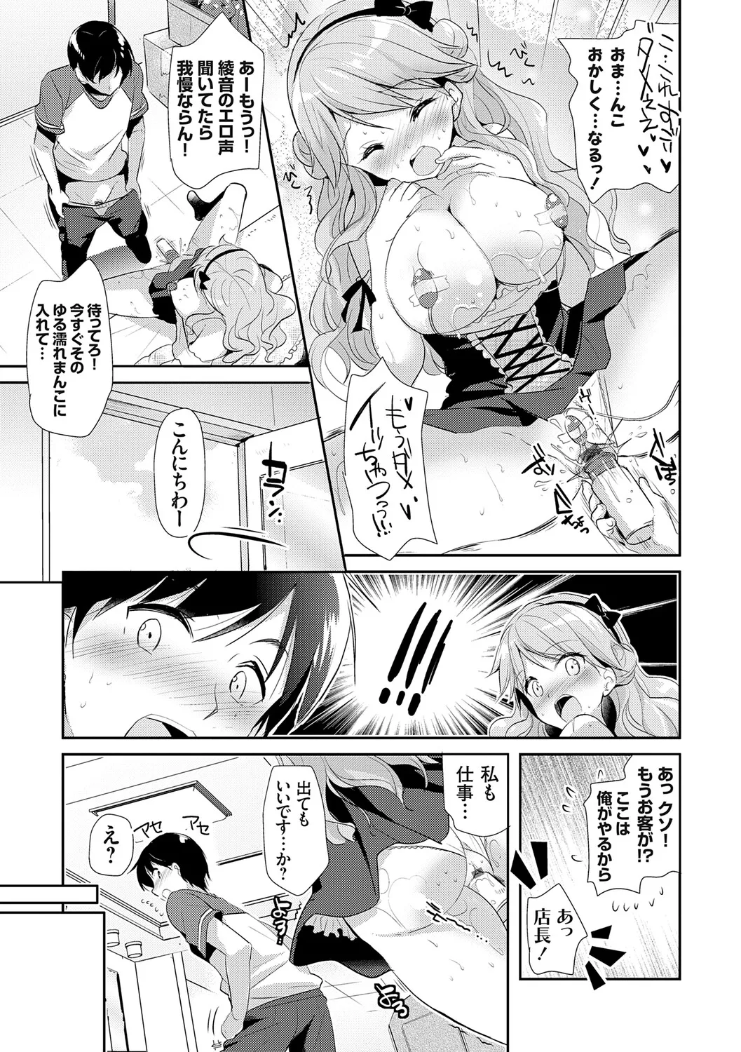Page 195 of [Katase Nano] Anata to Watashi no Koiiro Moyou - The color of love between you and me. [Digital]