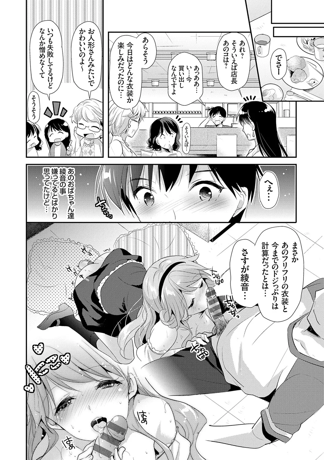 Page 196 of [Katase Nano] Anata to Watashi no Koiiro Moyou - The color of love between you and me. [Digital]