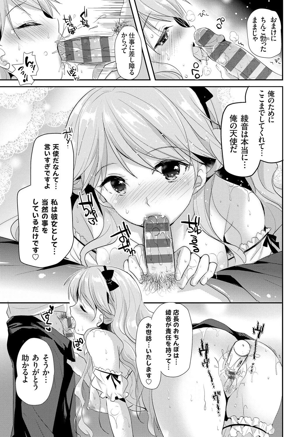 Page 197 of [Katase Nano] Anata to Watashi no Koiiro Moyou - The color of love between you and me. [Digital]