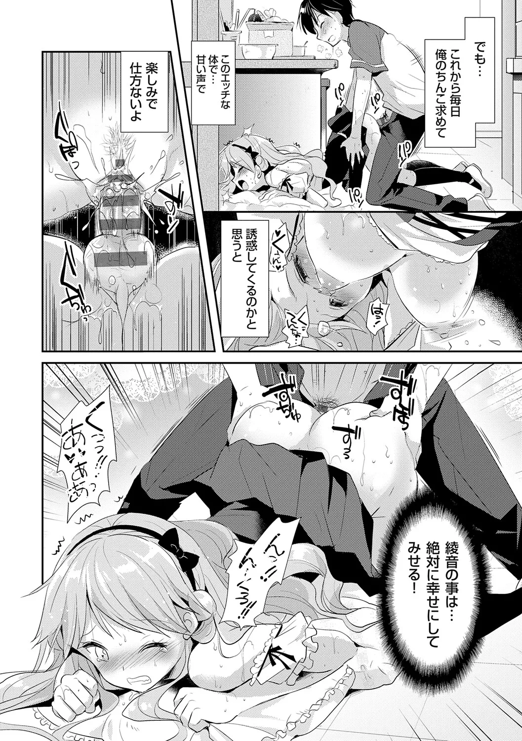 Page 200 of [Katase Nano] Anata to Watashi no Koiiro Moyou - The color of love between you and me. [Digital]