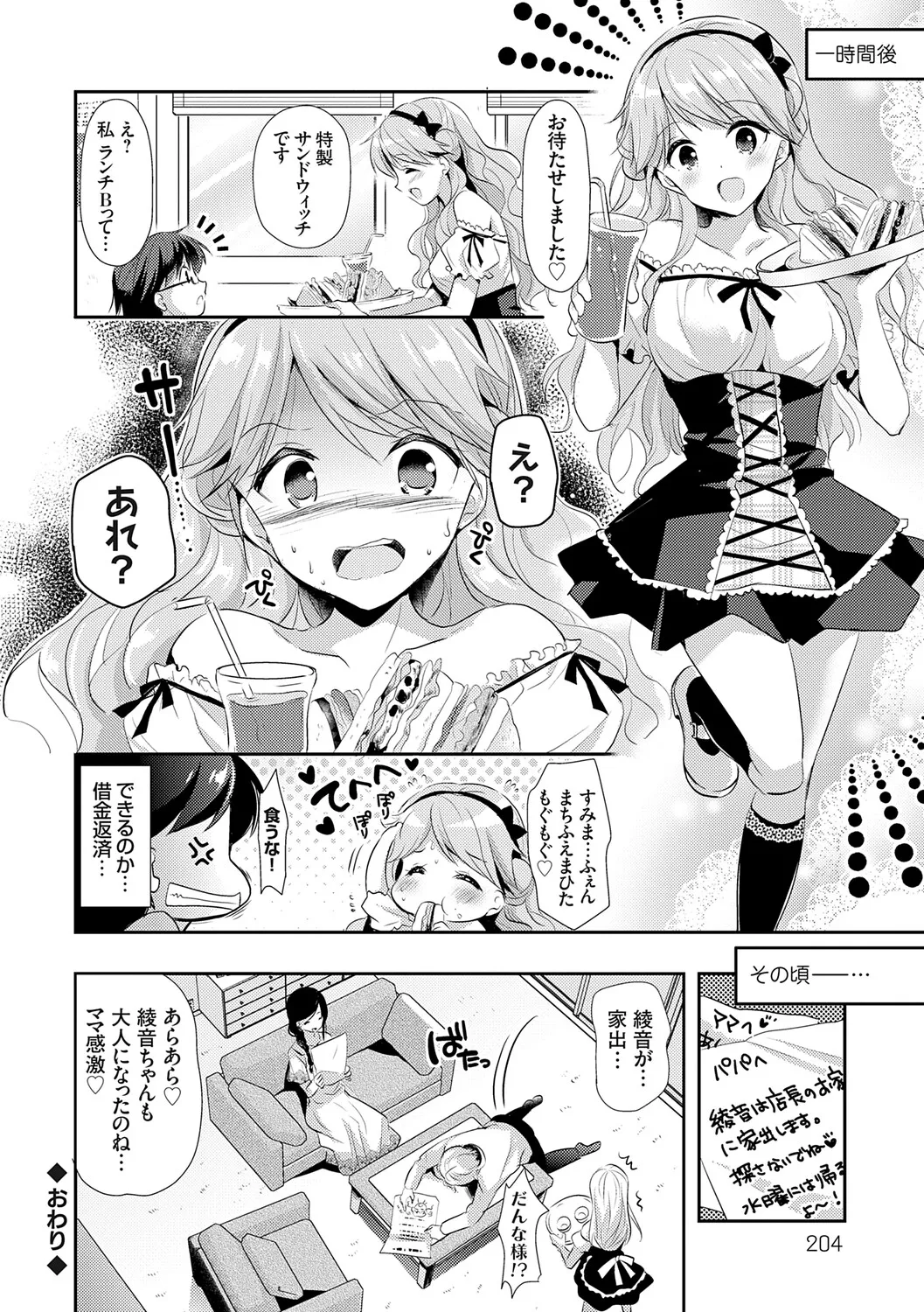 Page 204 of [Katase Nano] Anata to Watashi no Koiiro Moyou - The color of love between you and me. [Digital]