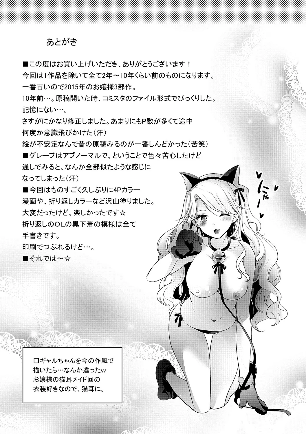 Page 205 of [Katase Nano] Anata to Watashi no Koiiro Moyou - The color of love between you and me. [Digital]
