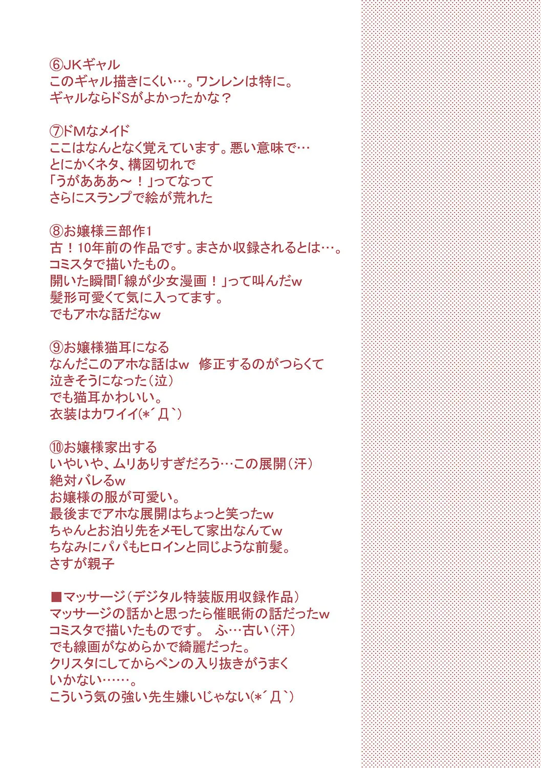 Page 208 of [Katase Nano] Anata to Watashi no Koiiro Moyou - The color of love between you and me. [Digital]