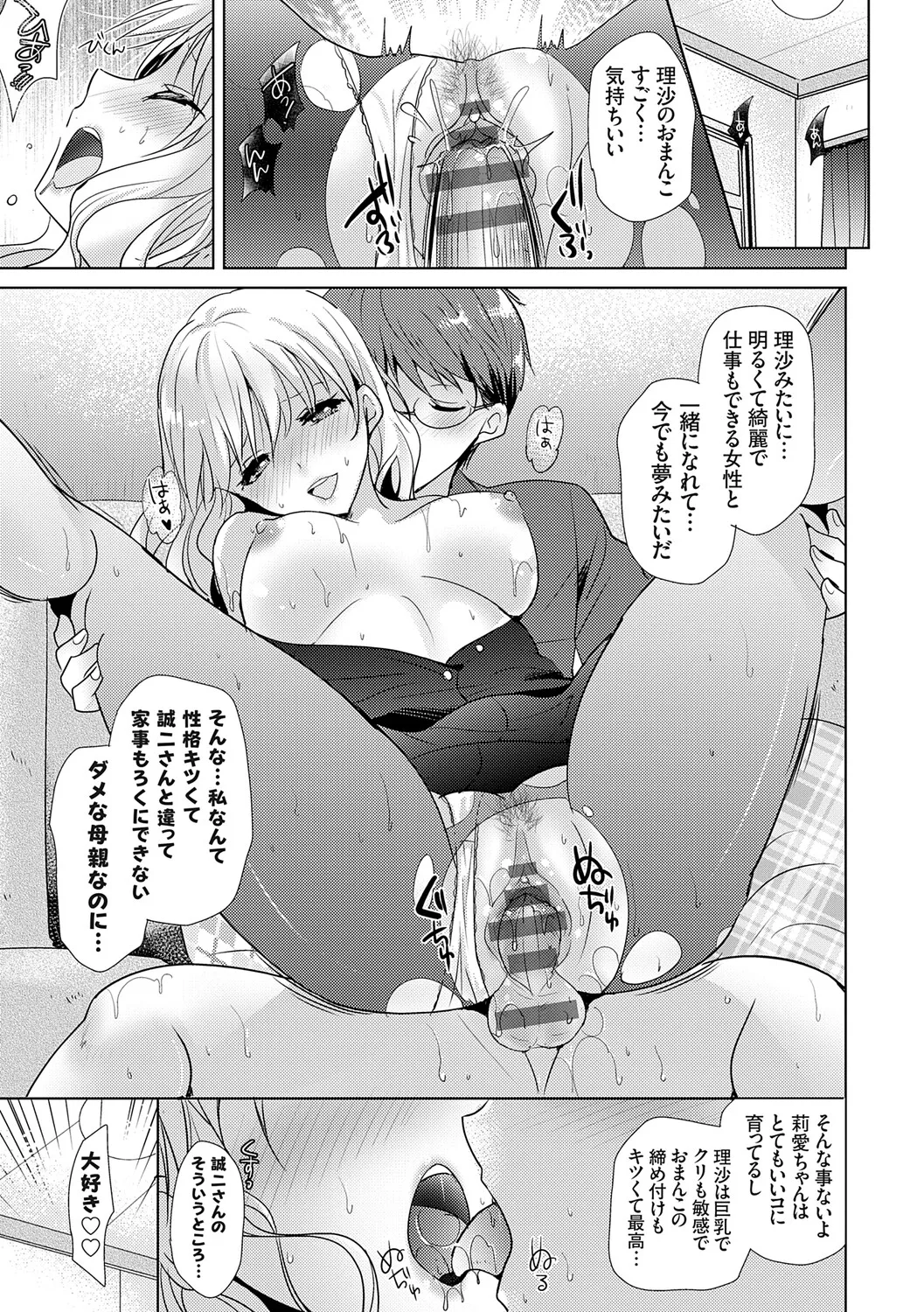 Page 21 of [Katase Nano] Anata to Watashi no Koiiro Moyou - The color of love between you and me. [Digital]