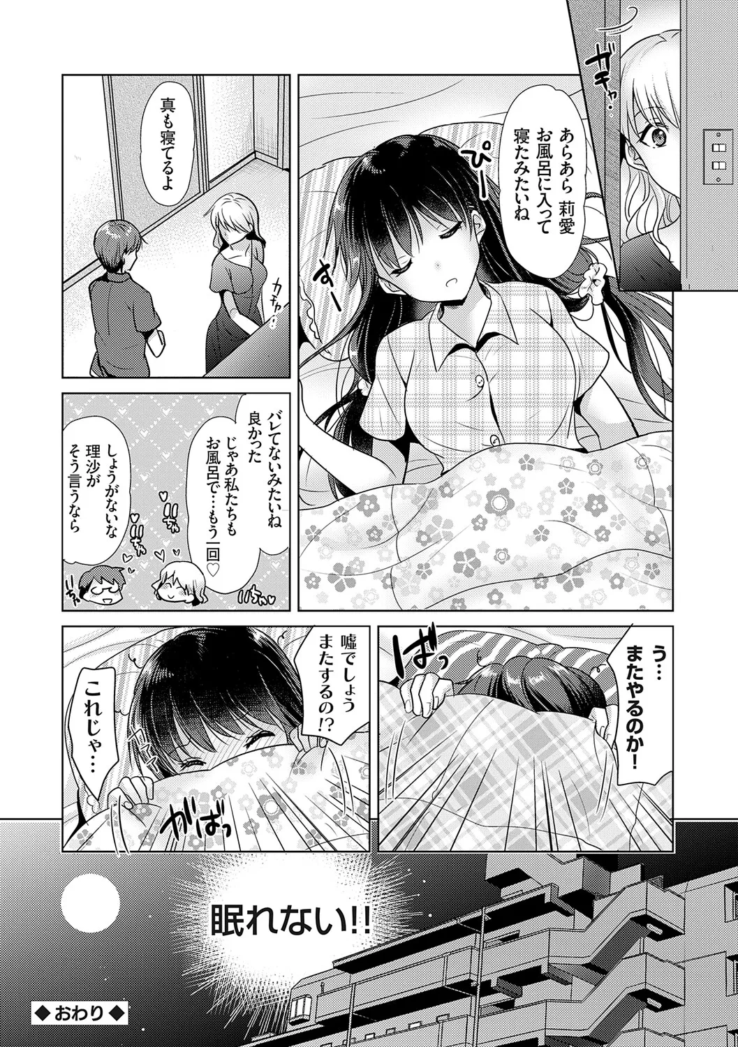 Page 26 of [Katase Nano] Anata to Watashi no Koiiro Moyou - The color of love between you and me. [Digital]