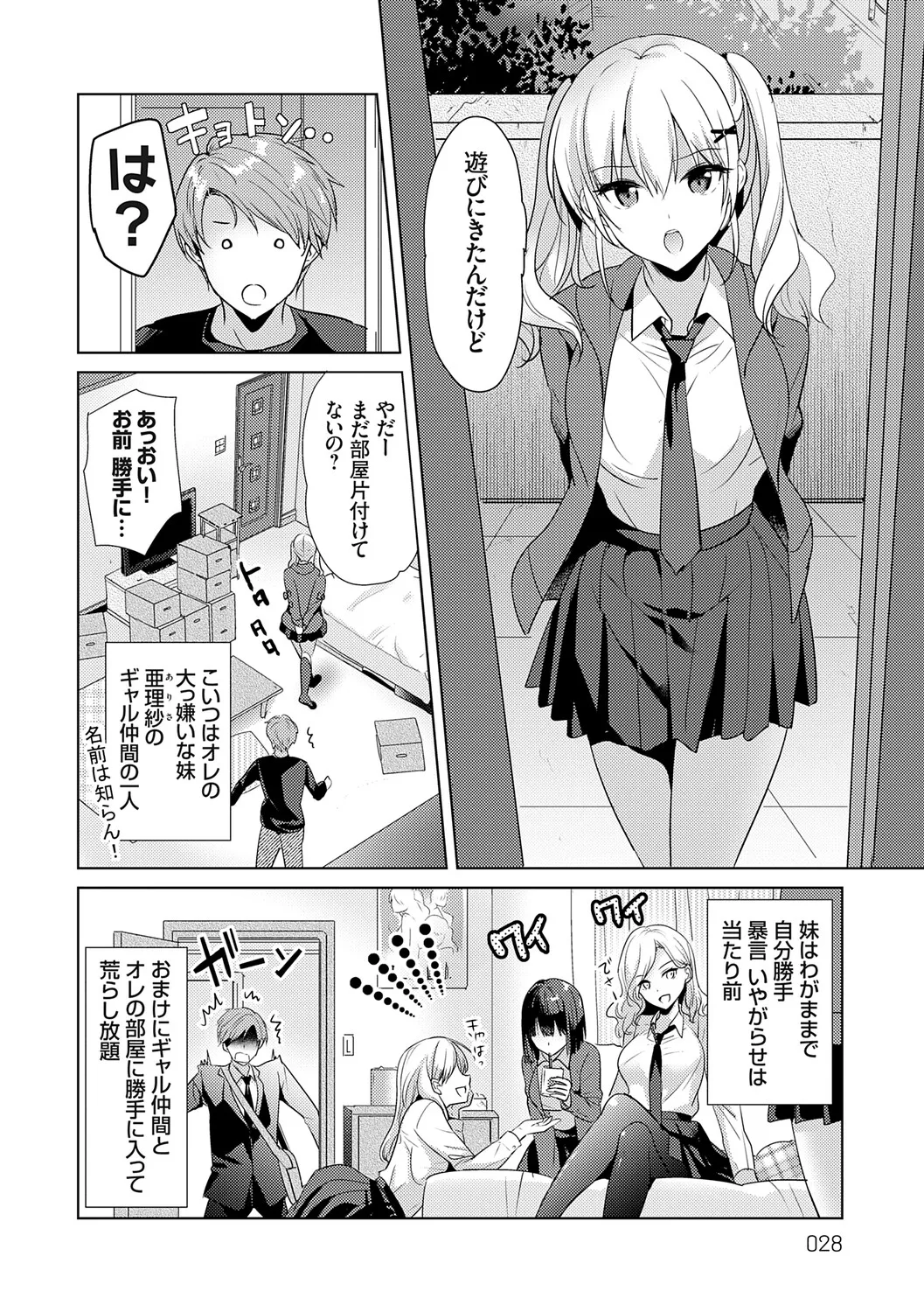 Page 28 of [Katase Nano] Anata to Watashi no Koiiro Moyou - The color of love between you and me. [Digital]