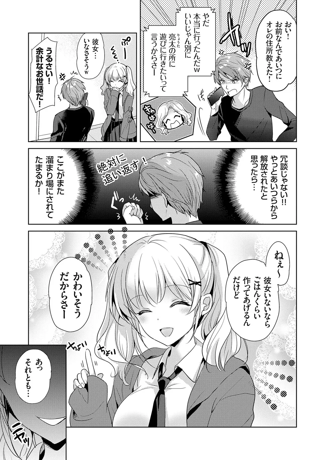 Page 29 of [Katase Nano] Anata to Watashi no Koiiro Moyou - The color of love between you and me. [Digital]