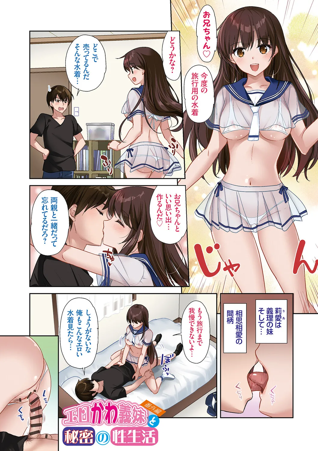 Page 3 of [Katase Nano] Anata to Watashi no Koiiro Moyou - The color of love between you and me. [Digital]