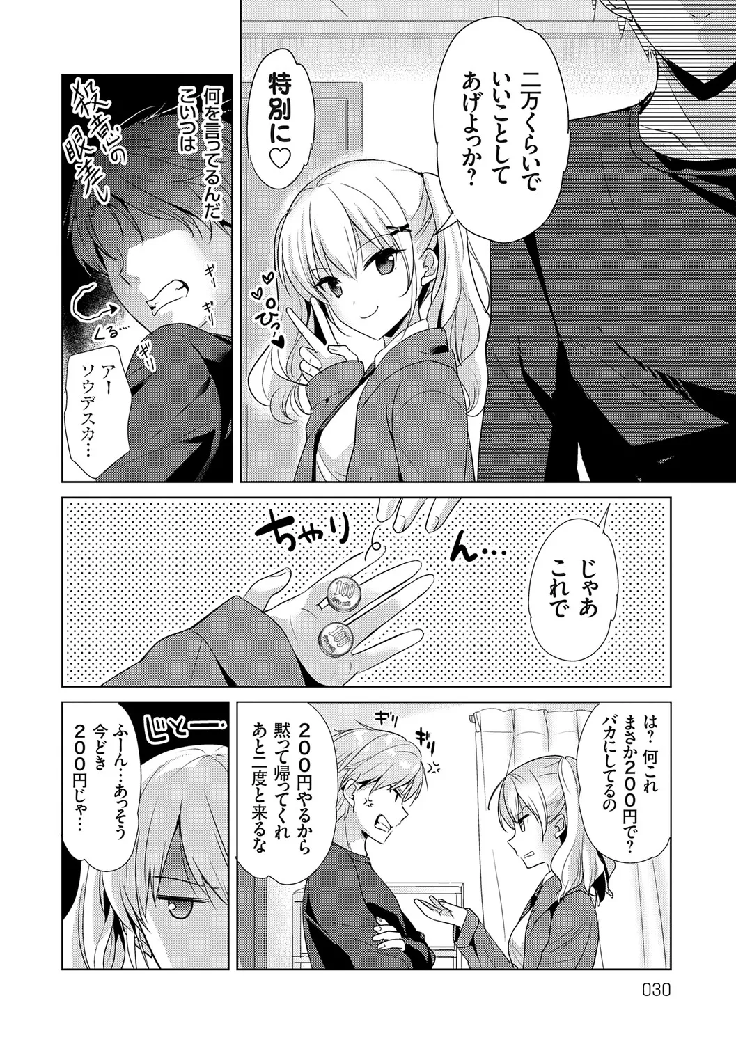 Page 30 of [Katase Nano] Anata to Watashi no Koiiro Moyou - The color of love between you and me. [Digital]