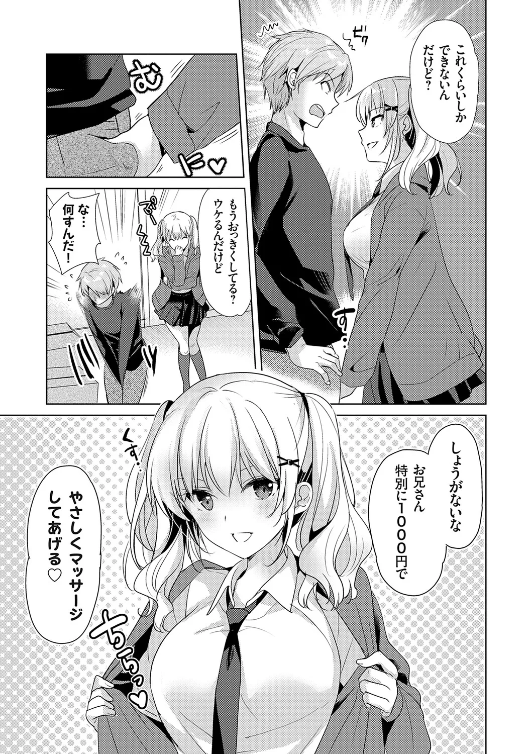 Page 31 of [Katase Nano] Anata to Watashi no Koiiro Moyou - The color of love between you and me. [Digital]