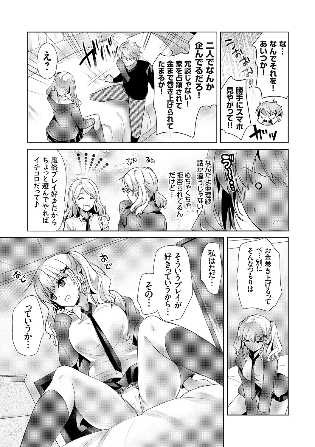 Page 33 of [Katase Nano] Anata to Watashi no Koiiro Moyou - The color of love between you and me. [Digital]