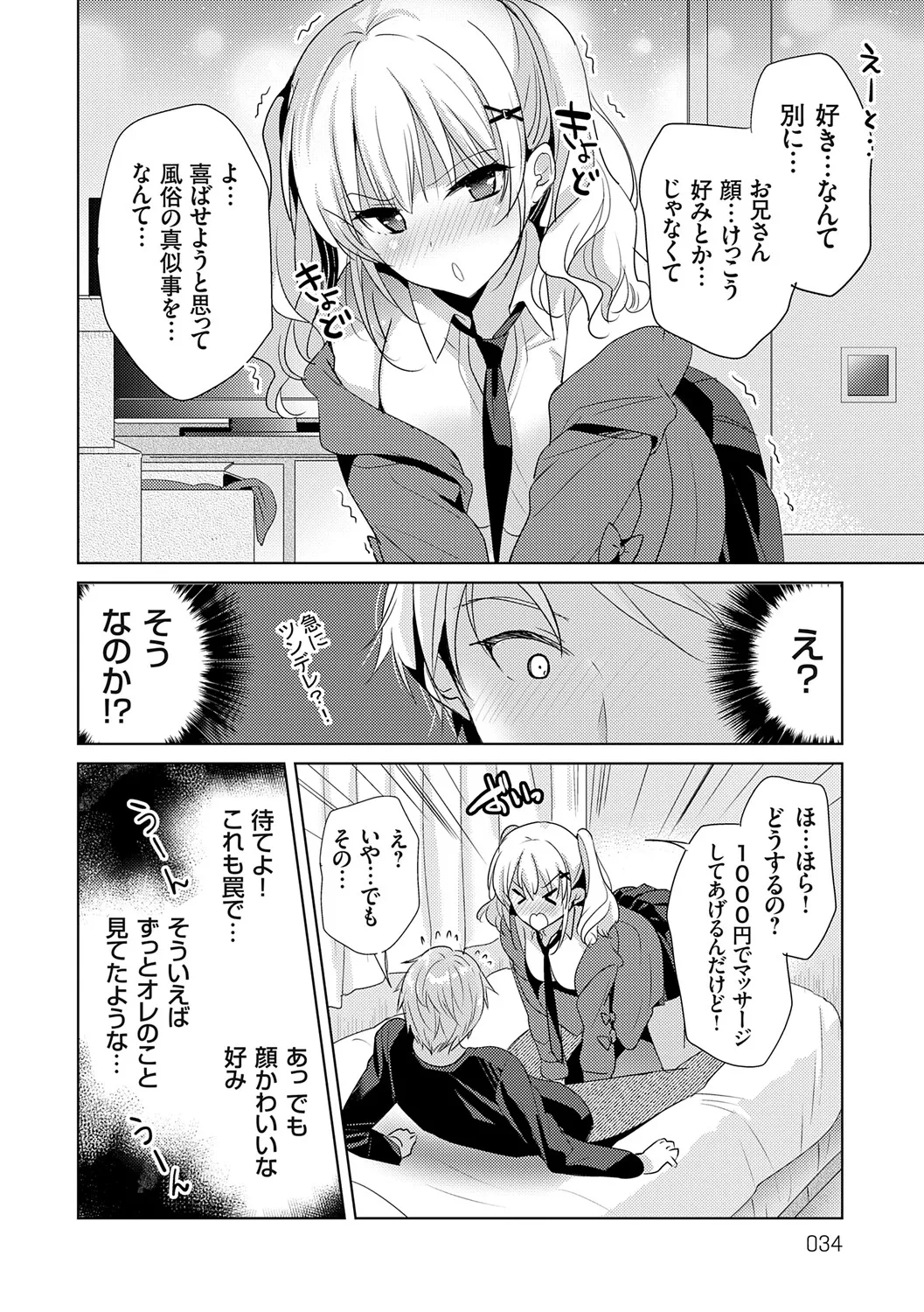 Page 34 of [Katase Nano] Anata to Watashi no Koiiro Moyou - The color of love between you and me. [Digital]