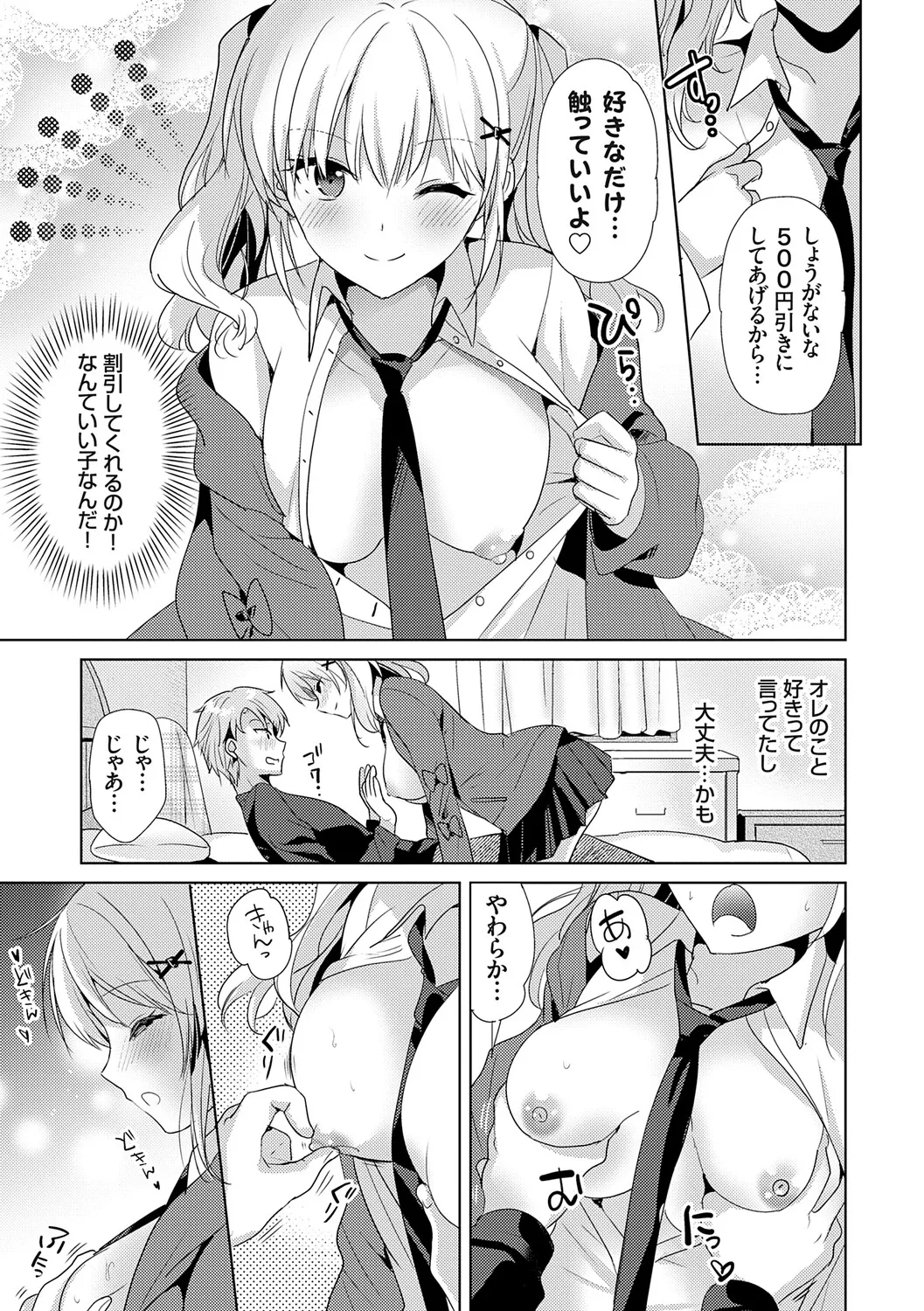 Page 35 of [Katase Nano] Anata to Watashi no Koiiro Moyou - The color of love between you and me. [Digital]