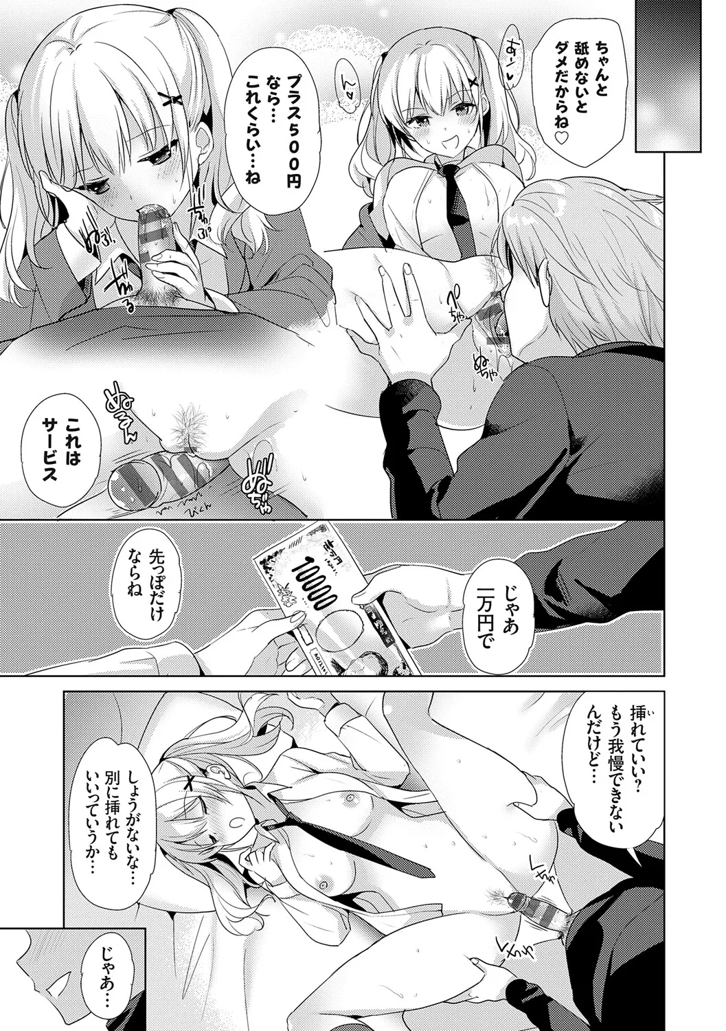 Page 37 of [Katase Nano] Anata to Watashi no Koiiro Moyou - The color of love between you and me. [Digital]