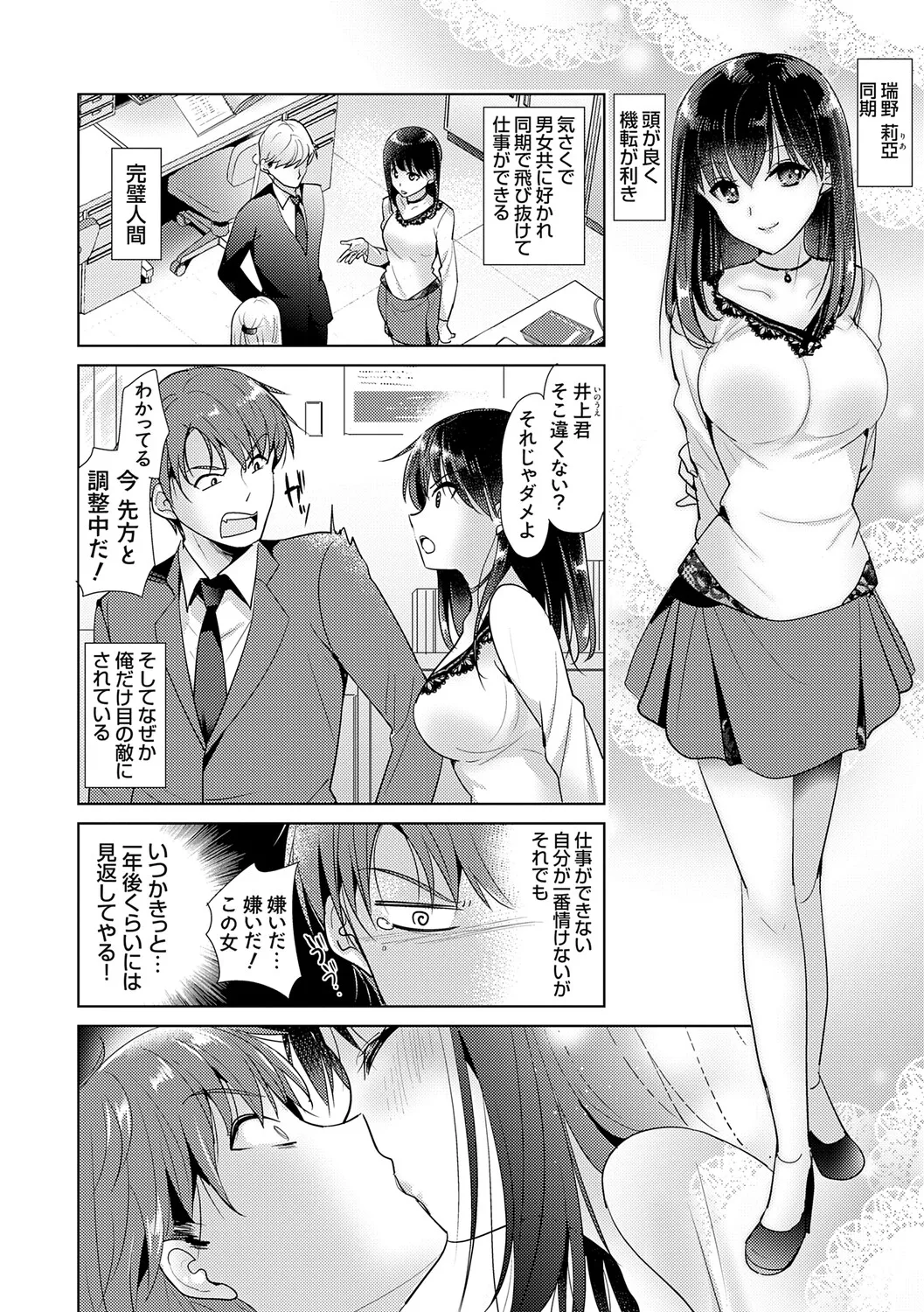 Page 48 of [Katase Nano] Anata to Watashi no Koiiro Moyou - The color of love between you and me. [Digital]