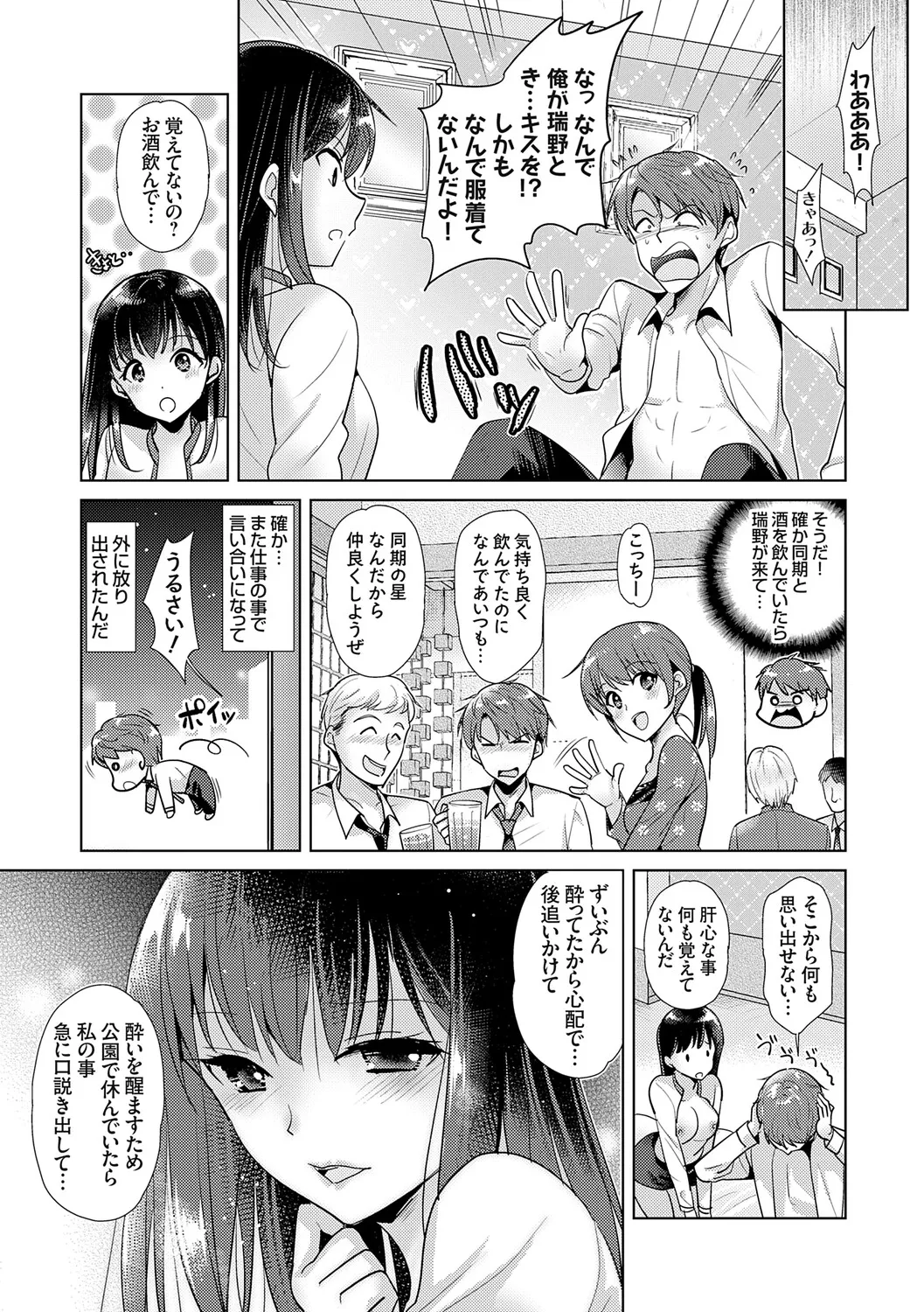 Page 49 of [Katase Nano] Anata to Watashi no Koiiro Moyou - The color of love between you and me. [Digital]