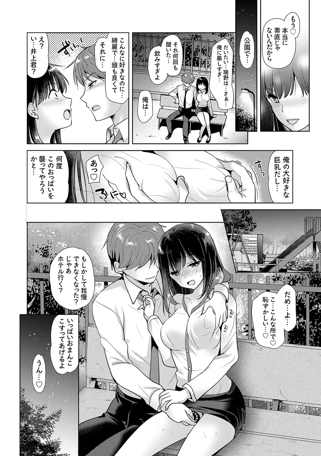 Page 52 of [Katase Nano] Anata to Watashi no Koiiro Moyou - The color of love between you and me. [Digital]