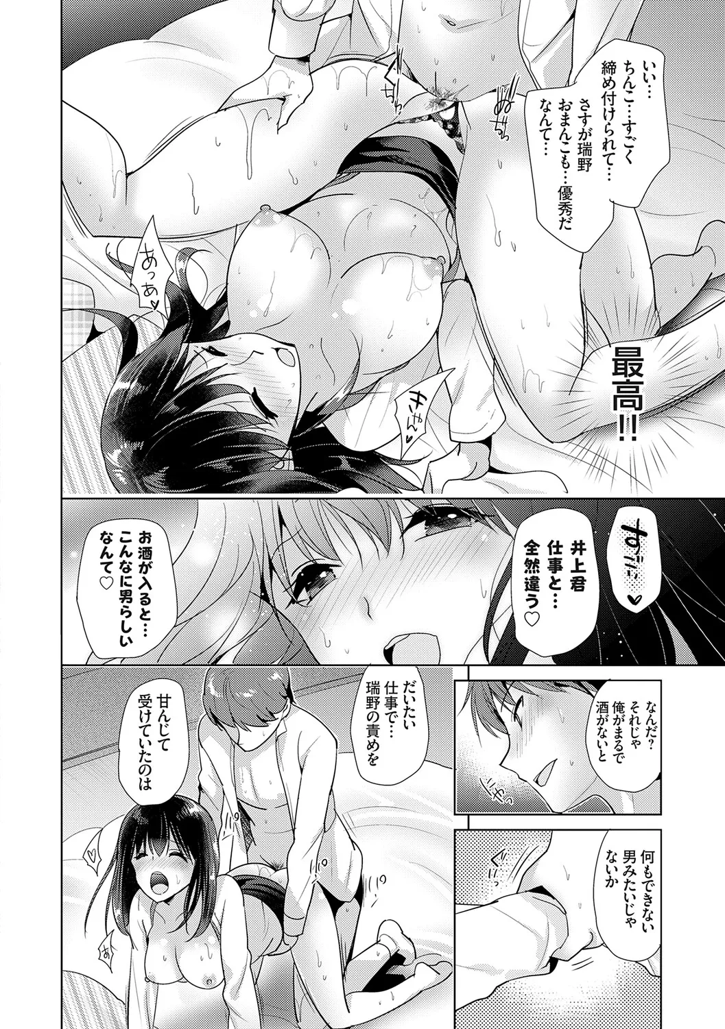 Page 60 of [Katase Nano] Anata to Watashi no Koiiro Moyou - The color of love between you and me. [Digital]