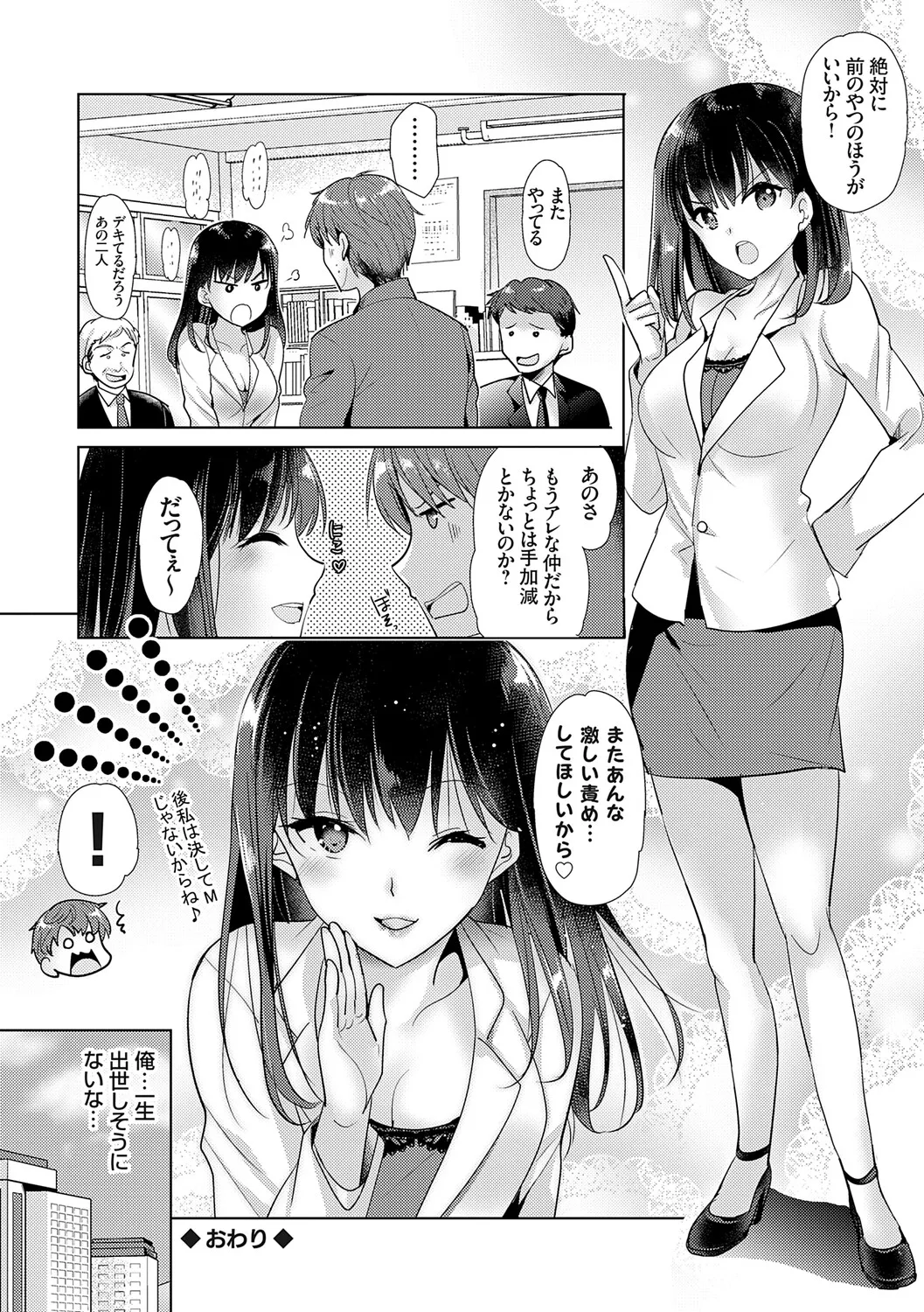 Page 66 of [Katase Nano] Anata to Watashi no Koiiro Moyou - The color of love between you and me. [Digital]