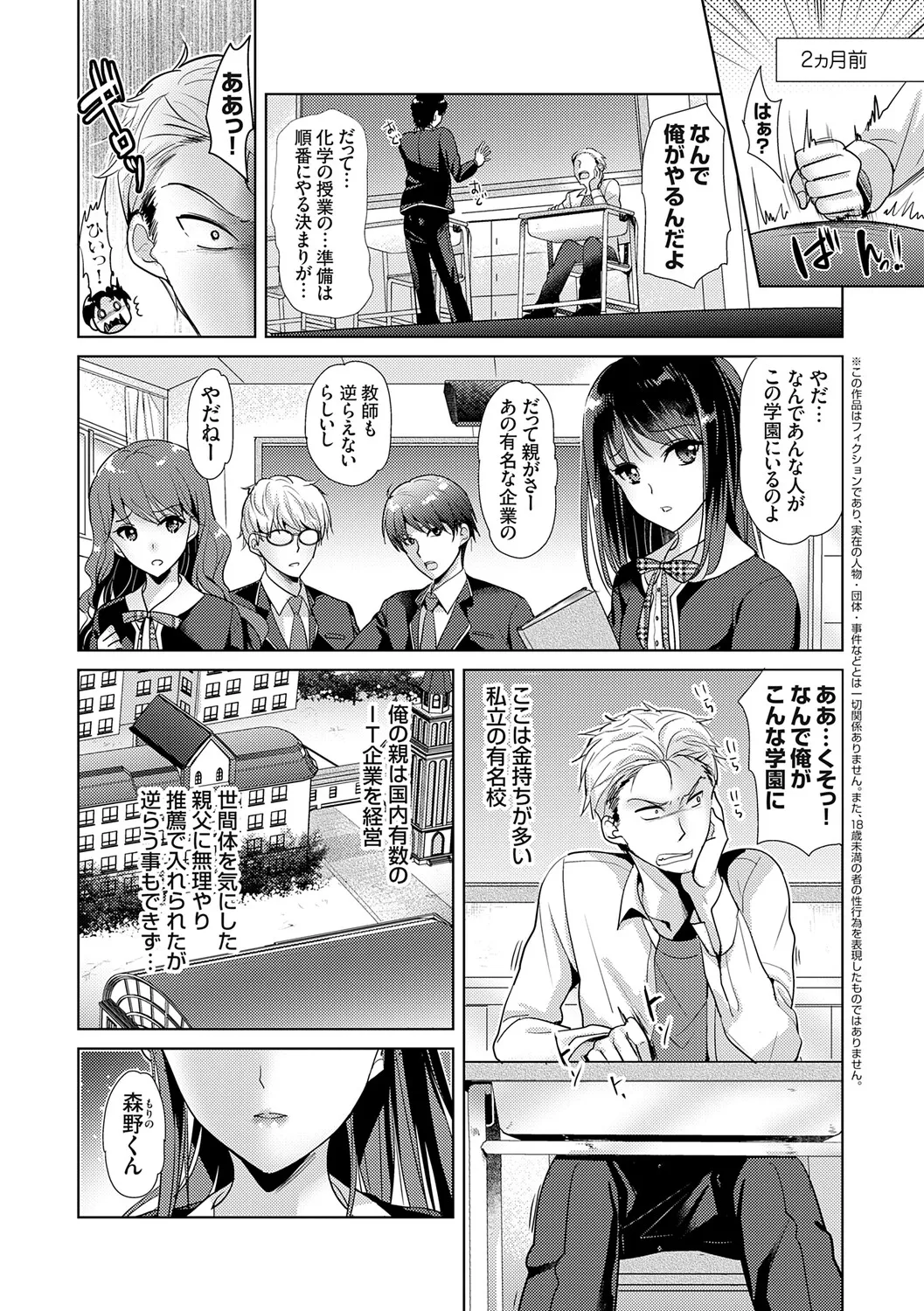 Page 68 of [Katase Nano] Anata to Watashi no Koiiro Moyou - The color of love between you and me. [Digital]