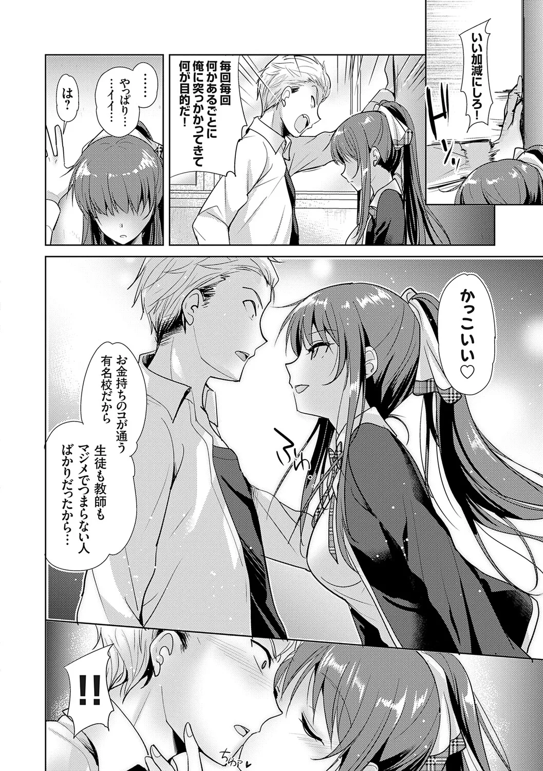Page 70 of [Katase Nano] Anata to Watashi no Koiiro Moyou - The color of love between you and me. [Digital]