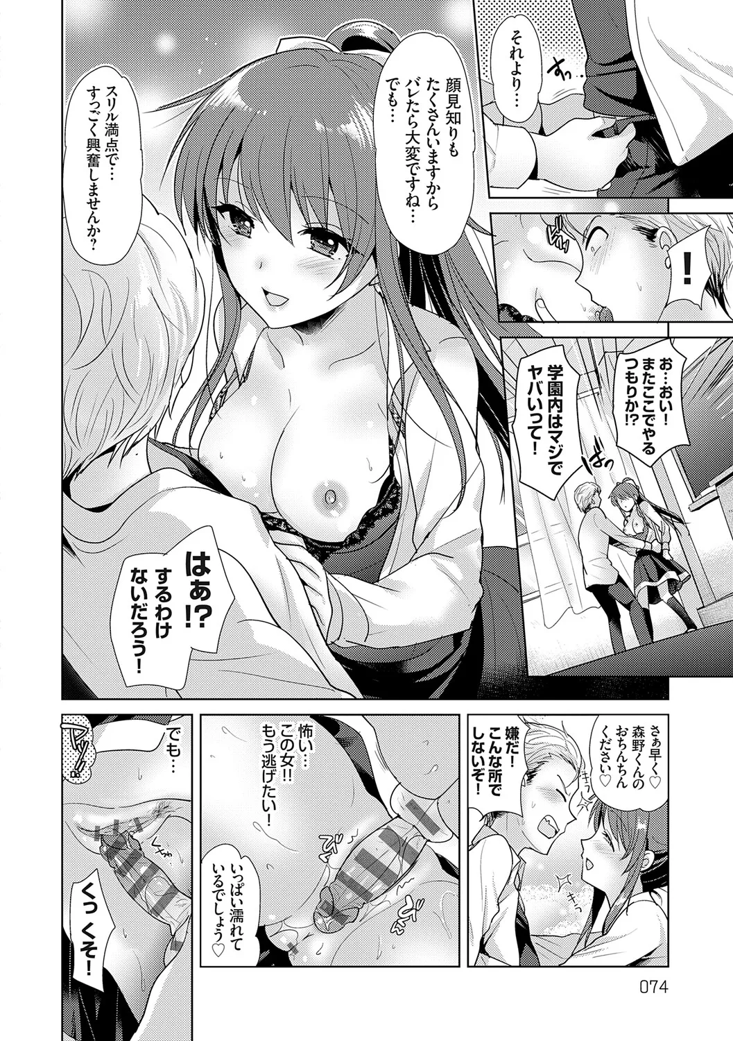 Page 74 of [Katase Nano] Anata to Watashi no Koiiro Moyou - The color of love between you and me. [Digital]
