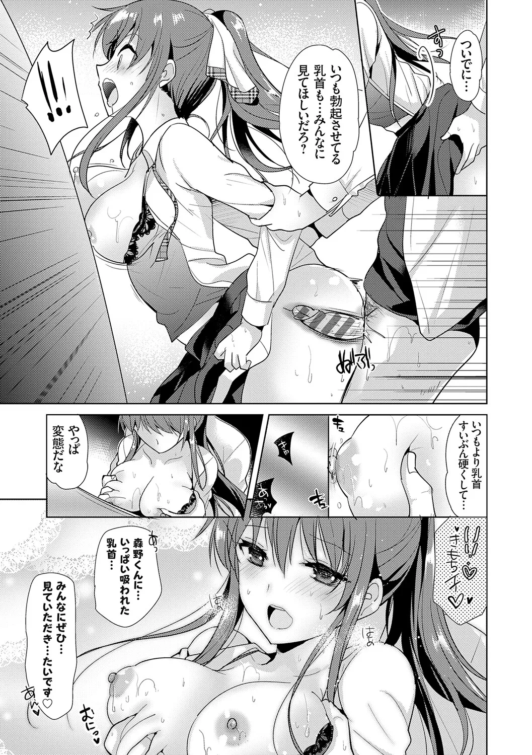 Page 79 of [Katase Nano] Anata to Watashi no Koiiro Moyou - The color of love between you and me. [Digital]