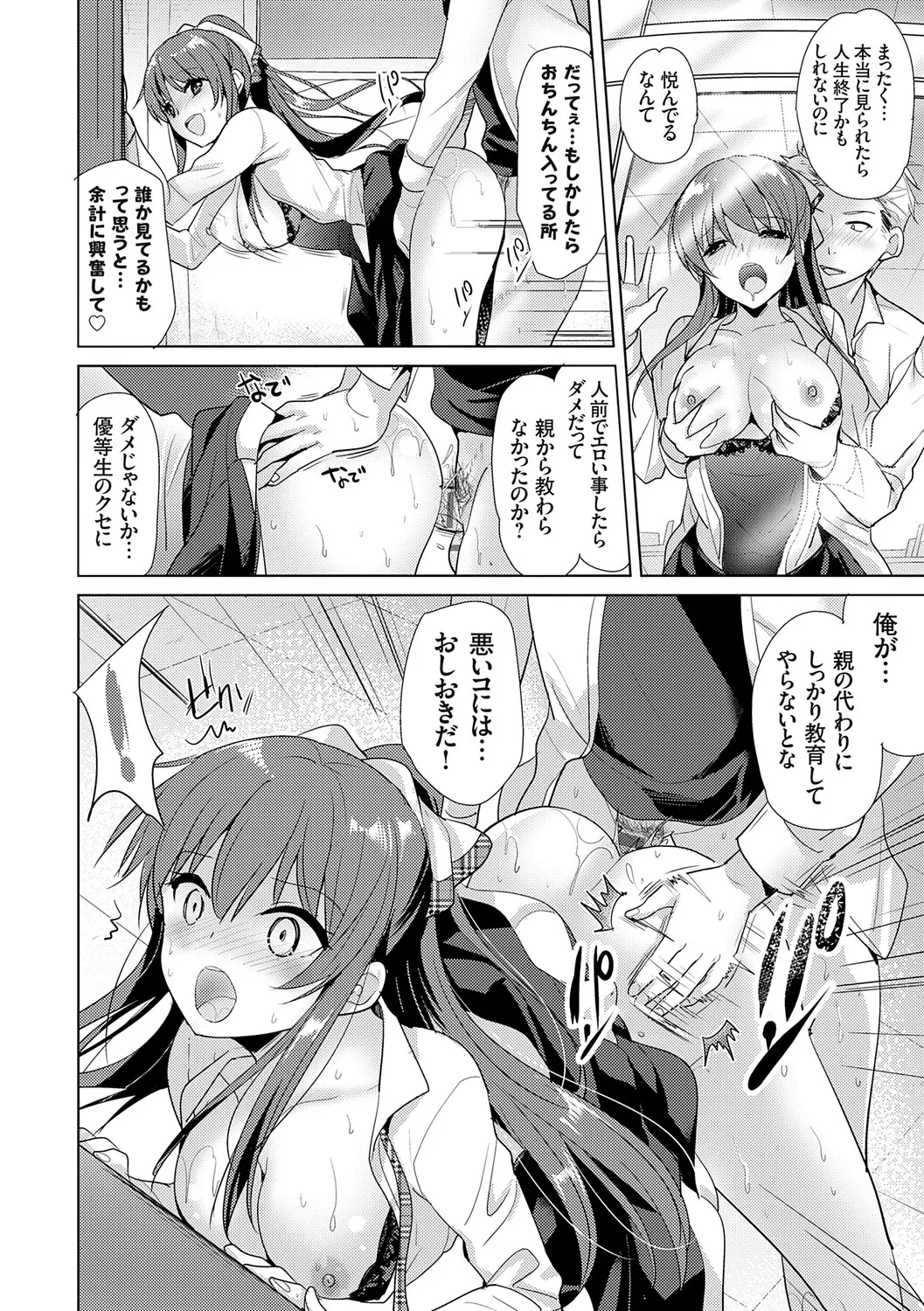 Page 80 of [Katase Nano] Anata to Watashi no Koiiro Moyou - The color of love between you and me. [Digital]
