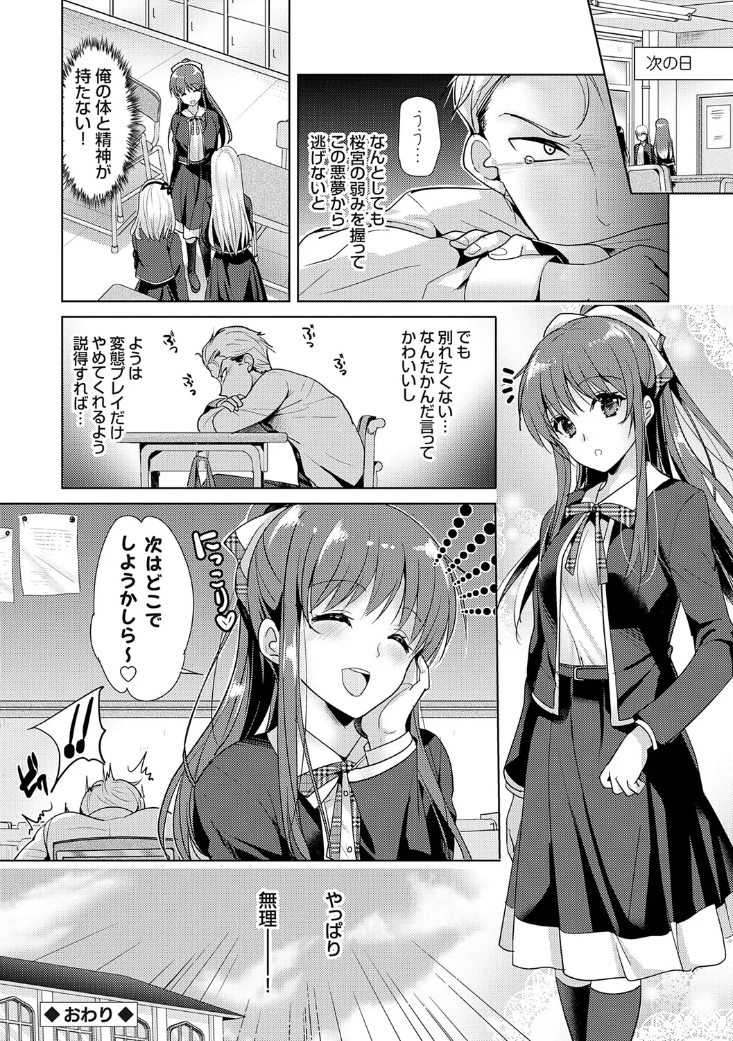 Page 86 of [Katase Nano] Anata to Watashi no Koiiro Moyou - The color of love between you and me. [Digital]