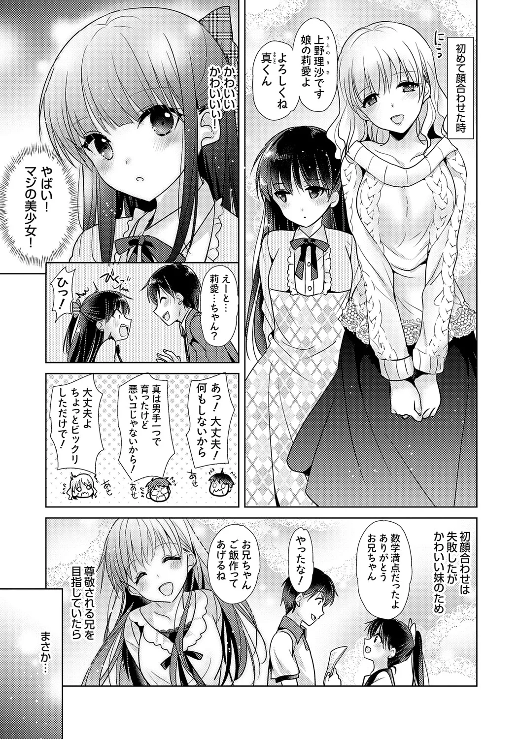 Page 9 of [Katase Nano] Anata to Watashi no Koiiro Moyou - The color of love between you and me. [Digital]