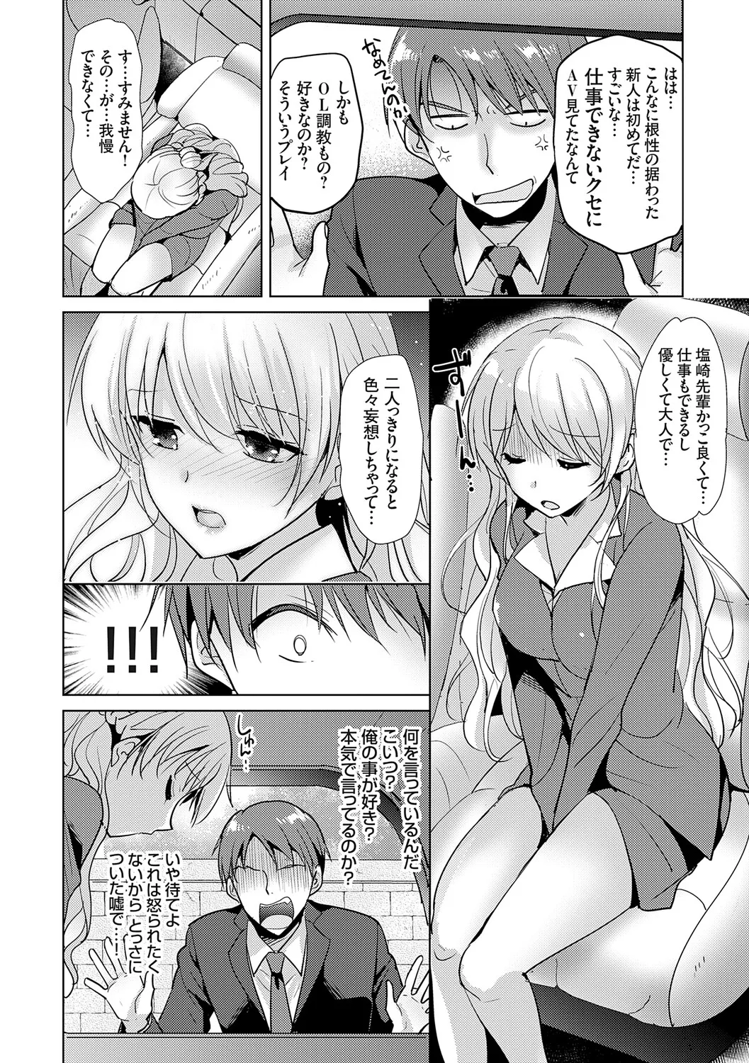 Page 90 of [Katase Nano] Anata to Watashi no Koiiro Moyou - The color of love between you and me. [Digital]