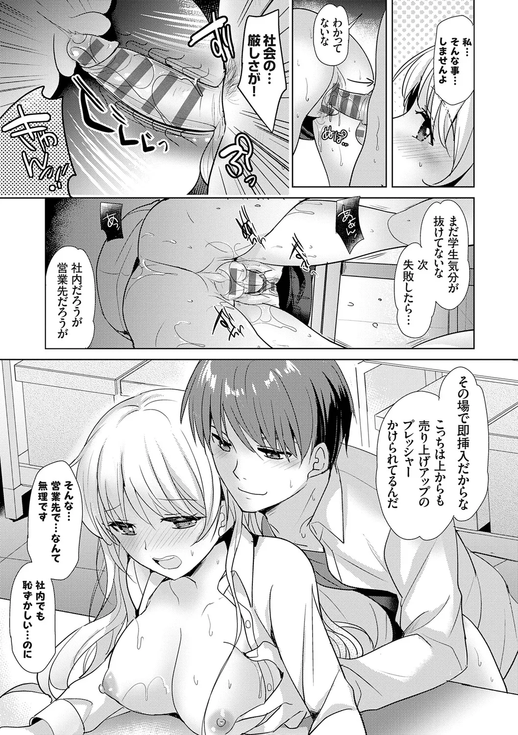 Page 99 of [Katase Nano] Anata to Watashi no Koiiro Moyou - The color of love between you and me. [Digital]