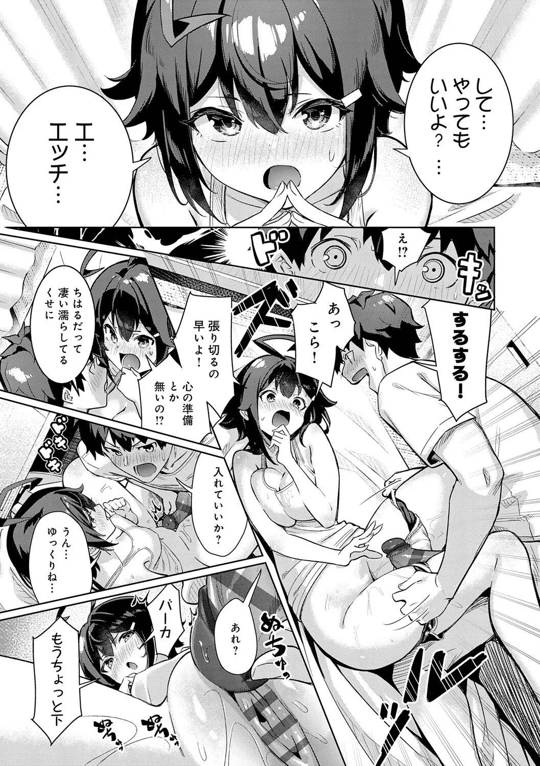 Page 105 of [Yokoya Manjirou] Pyua Pyuru! [Digital]
