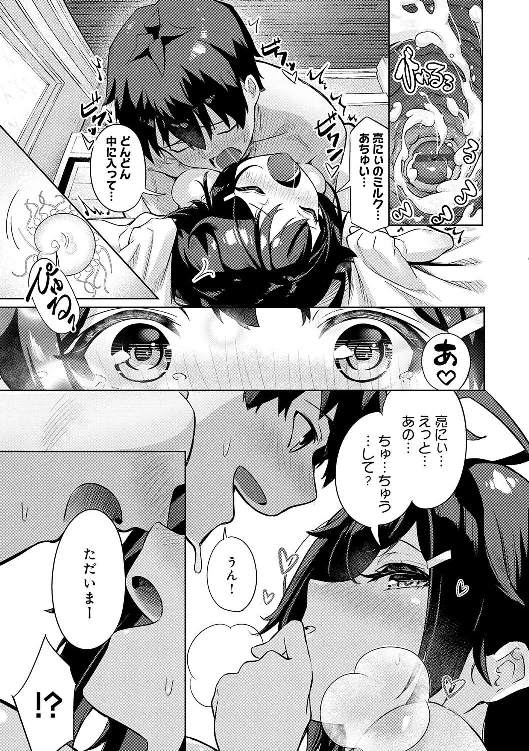 Page 117 of [Yokoya Manjirou] Pyua Pyuru! [Digital]