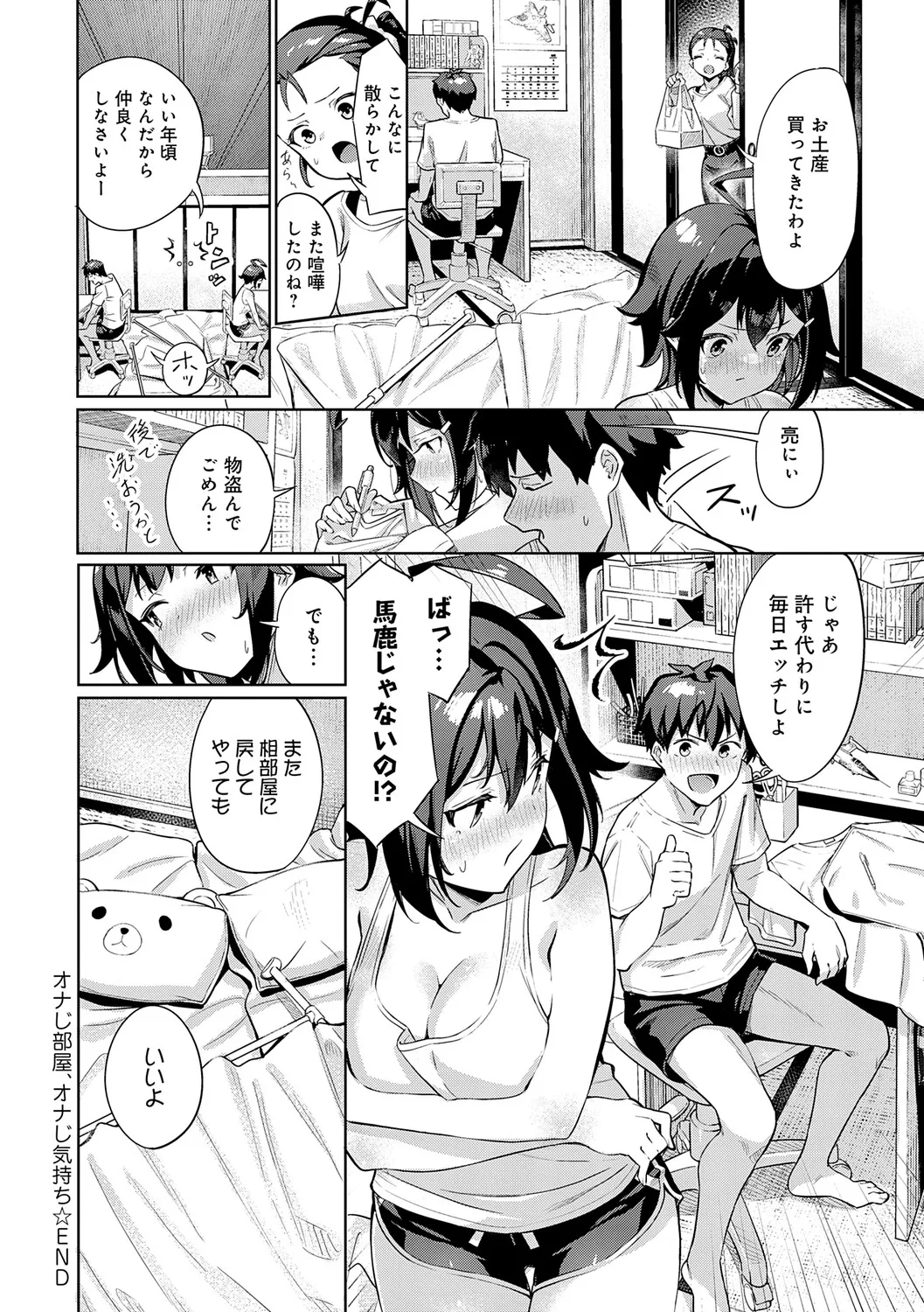 Page 118 of [Yokoya Manjirou] Pyua Pyuru! [Digital]