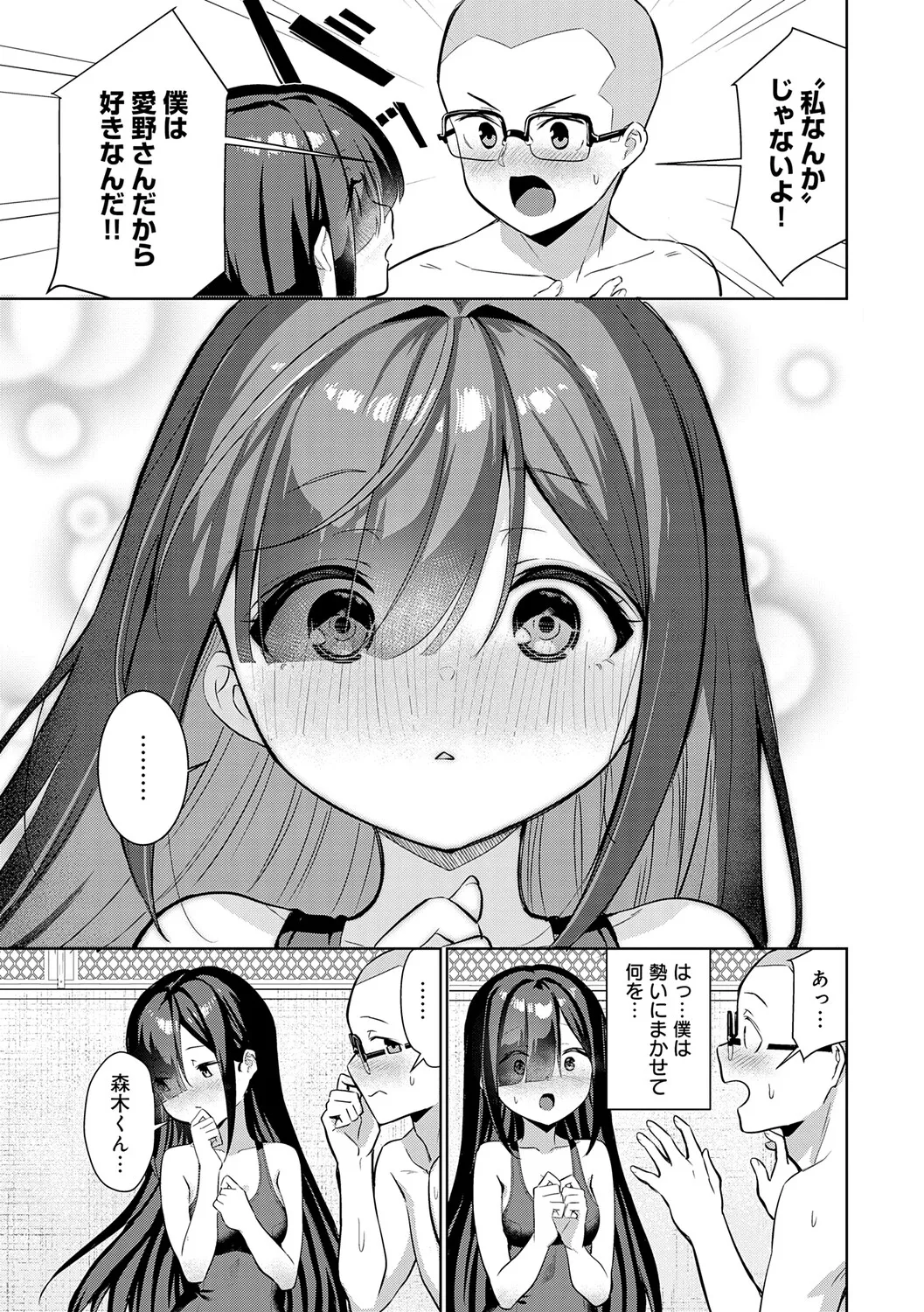Page 123 of [Yokoya Manjirou] Pyua Pyuru! [Digital]