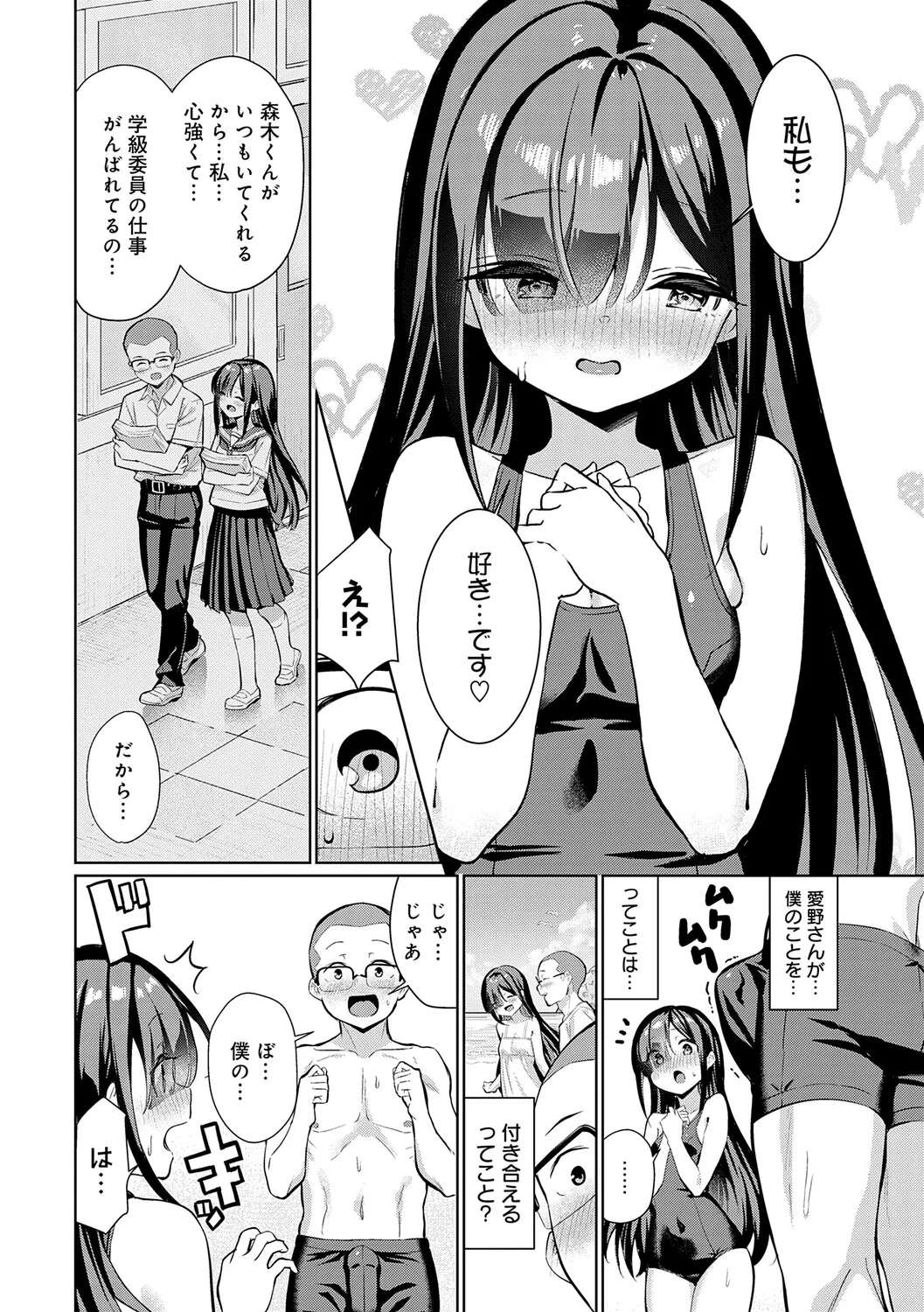 Page 124 of Pyua Pyuru!