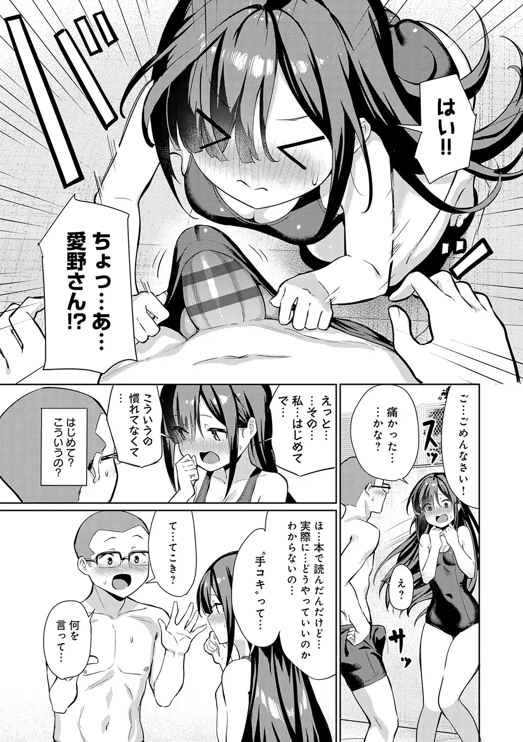 Page 125 of [Yokoya Manjirou] Pyua Pyuru! [Digital]