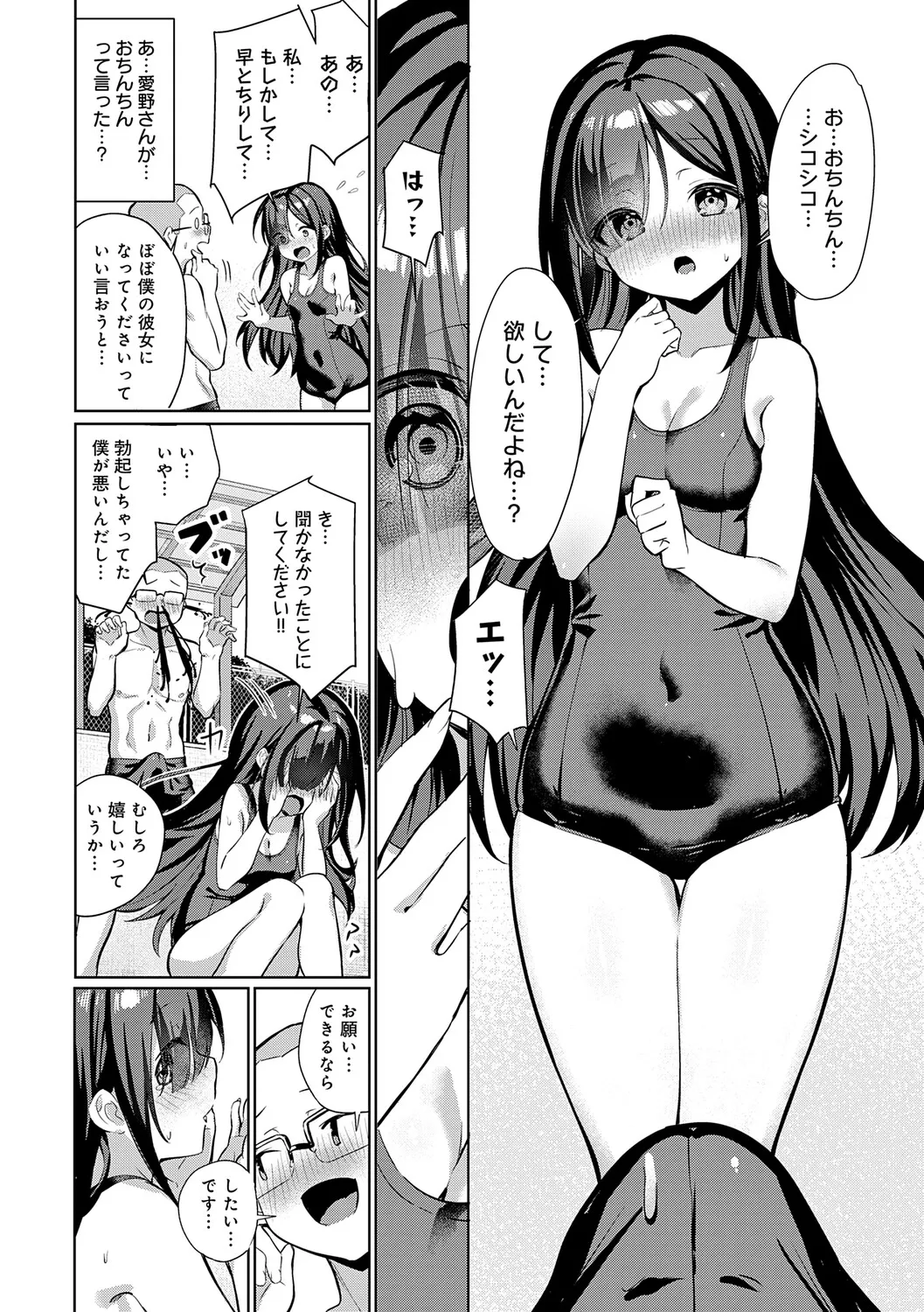 Page 126 of [Yokoya Manjirou] Pyua Pyuru! [Digital]