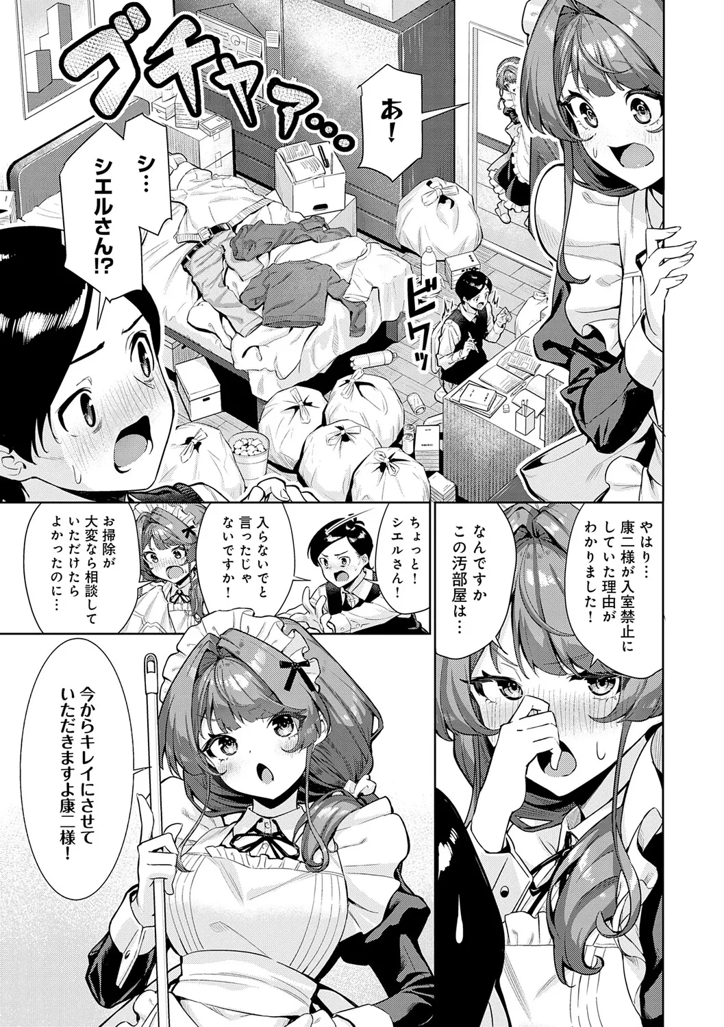 Page 177 of [Yokoya Manjirou] Pyua Pyuru! [Digital]