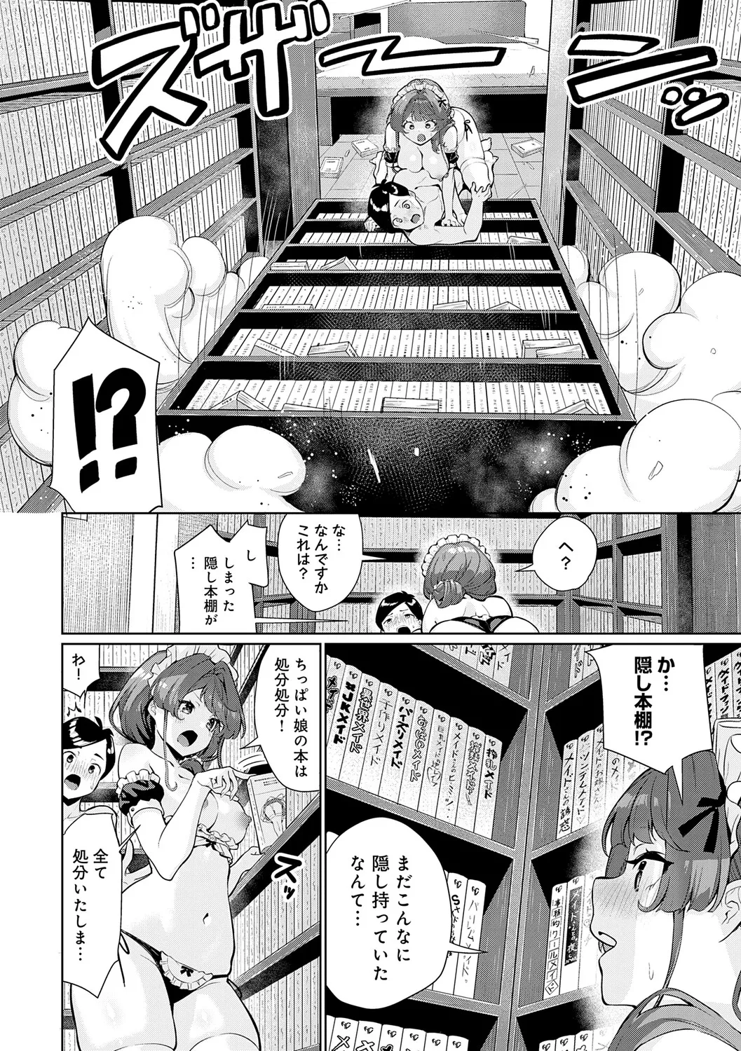 Page 190 of [Yokoya Manjirou] Pyua Pyuru! [Digital]