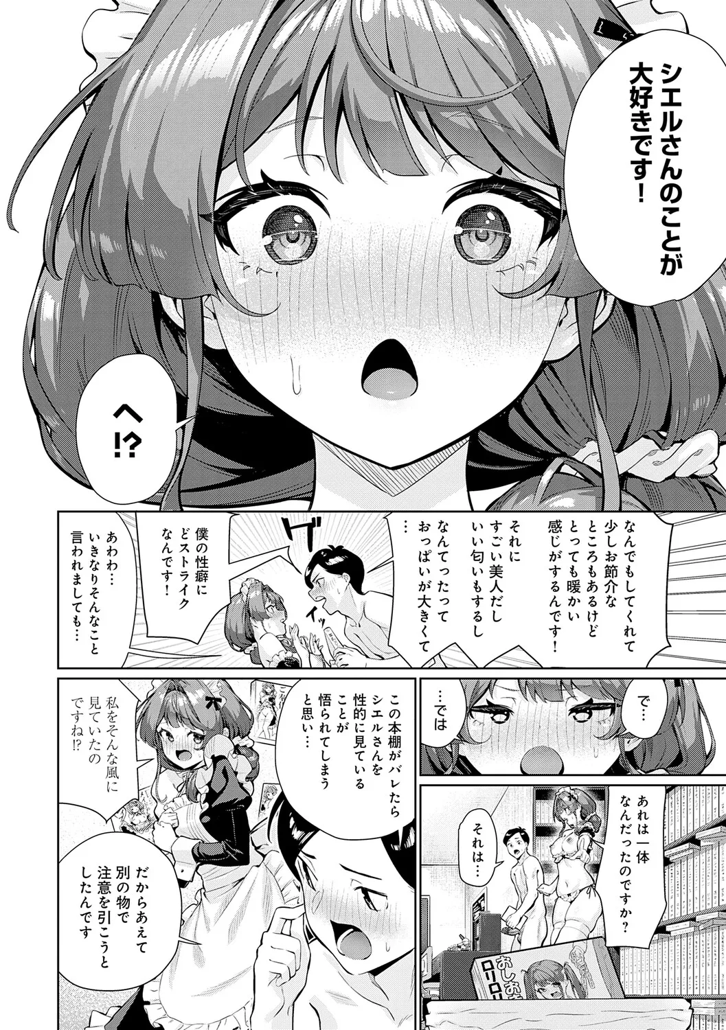 Page 192 of Pyua Pyuru!