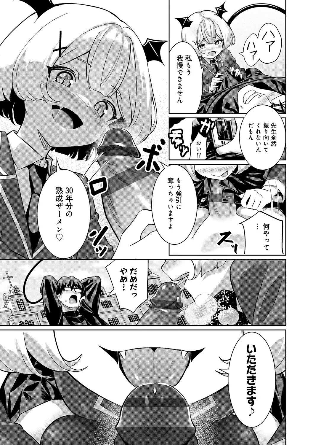 Page 209 of Pyua Pyuru!
