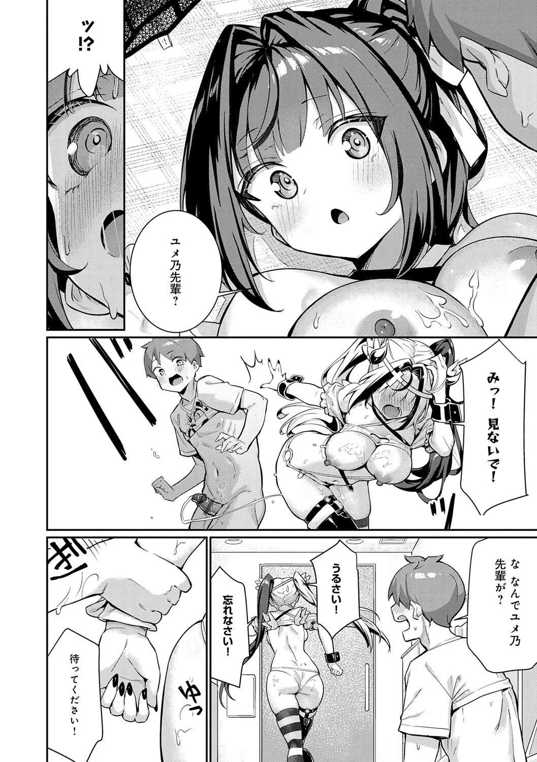 Page 24 of Pyua Pyuru!