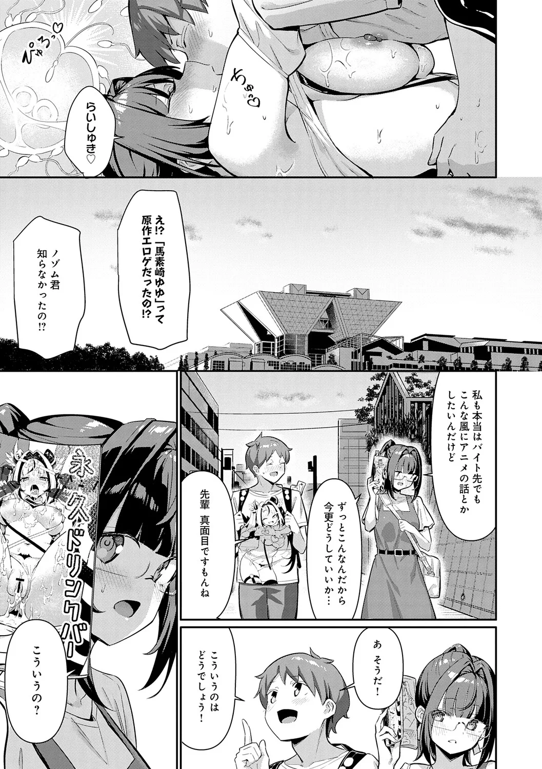 Page 33 of Pyua Pyuru!